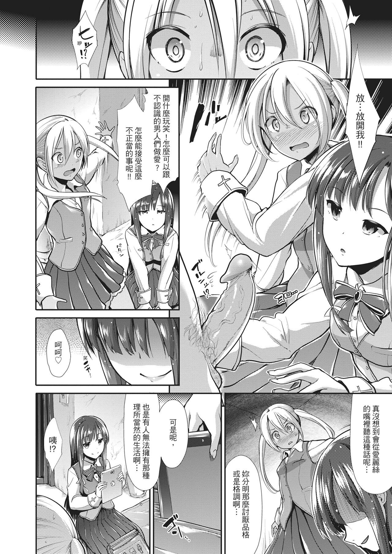Taihai Euphoria | 墮落性沉淪派對 - Page 44