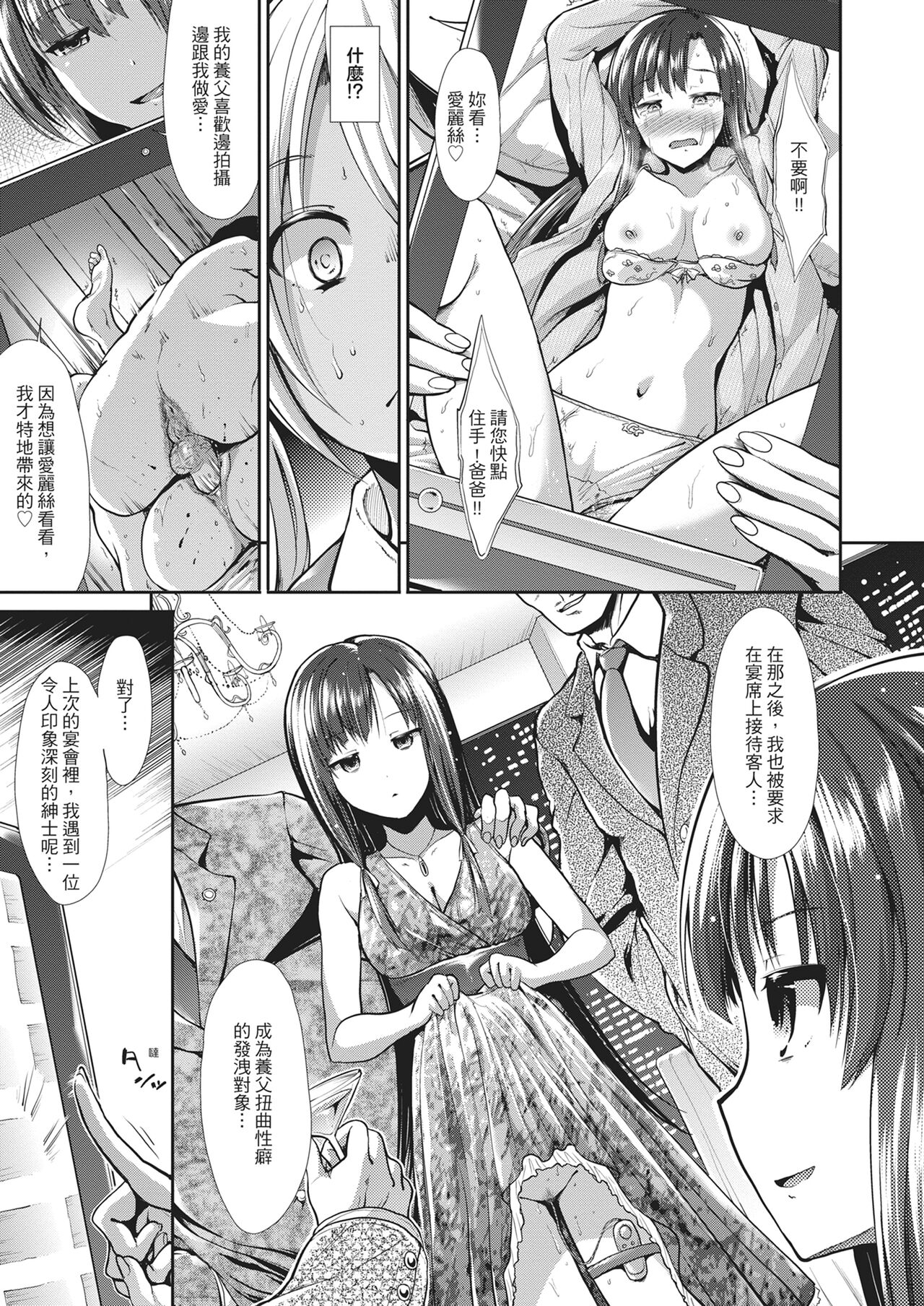 Taihai Euphoria | 墮落性沉淪派對 - Page 45