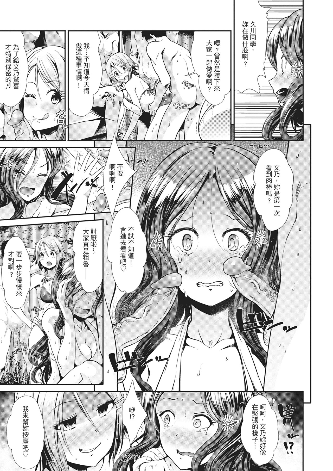 Taihai Euphoria | 墮落性沉淪派對 - Page 83