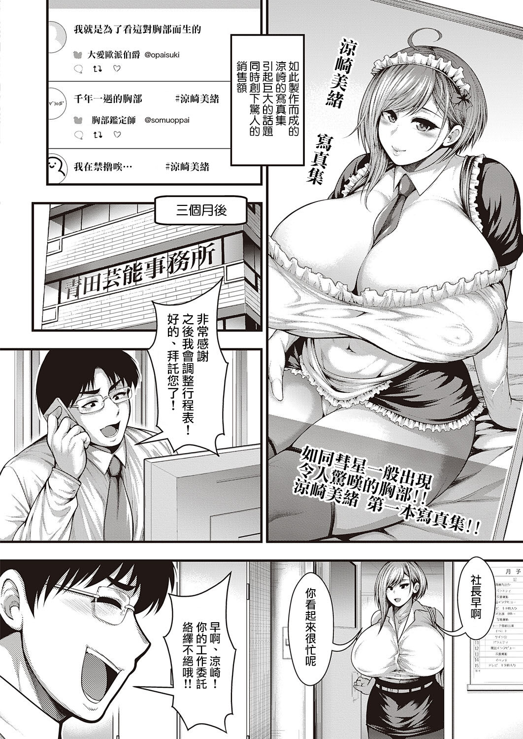 Kami Chichi Model no Shashin-shuu ga Dekiru made | 直到能拍出神乳模特兒的寫真集 - Page 43