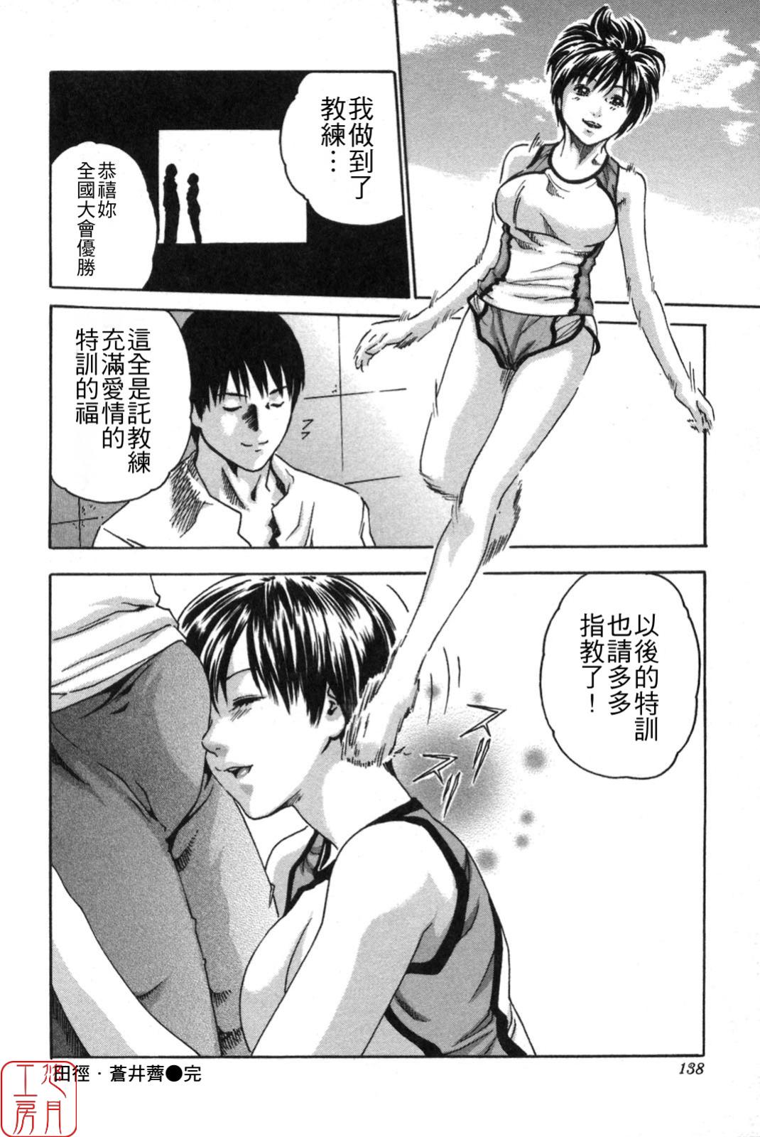 SPORTS HIGH! - Page 138