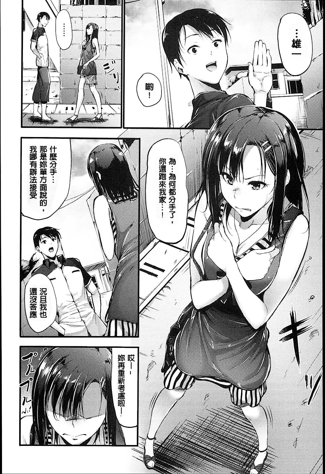 Sunao ni Narenai! - Page 105