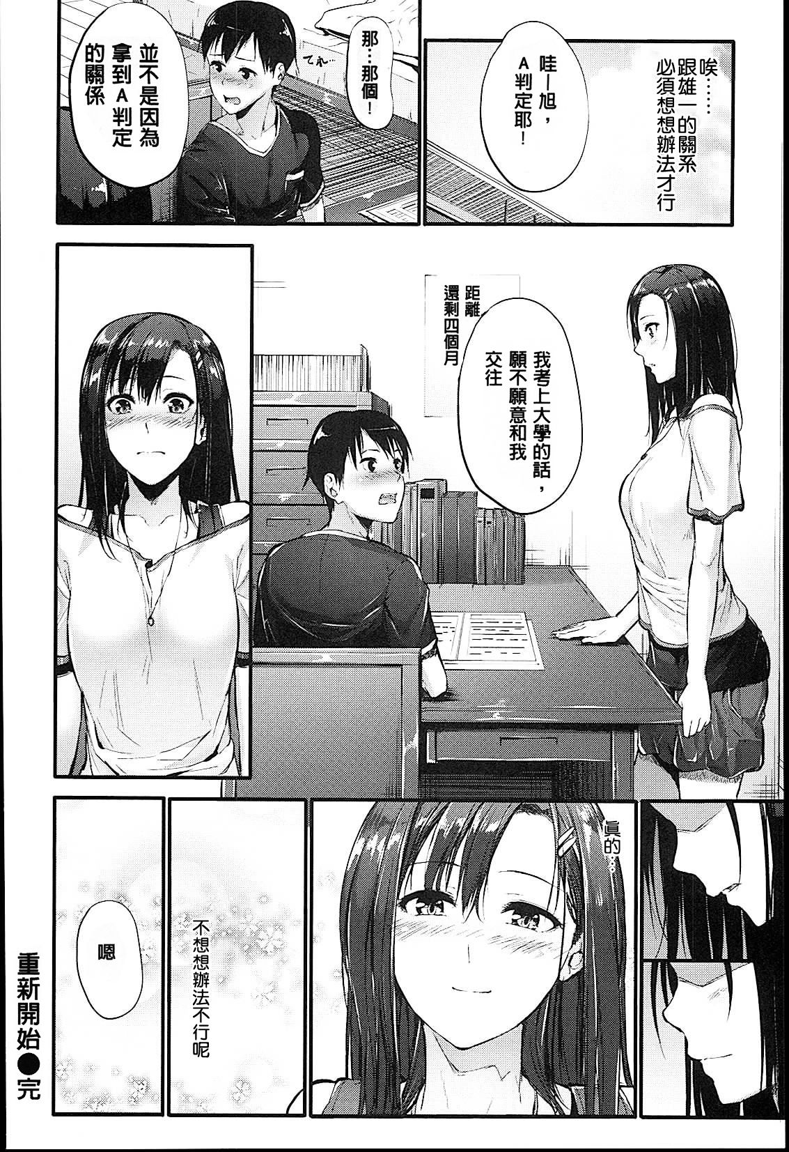 Sunao ni Narenai! - Page 119