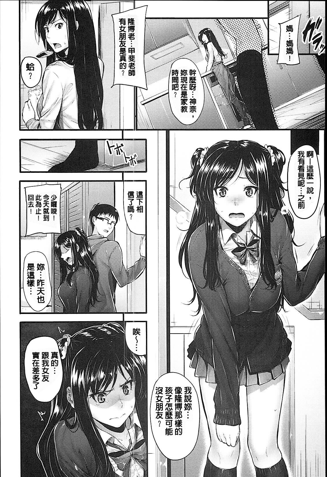 Sunao ni Narenai! - Page 13