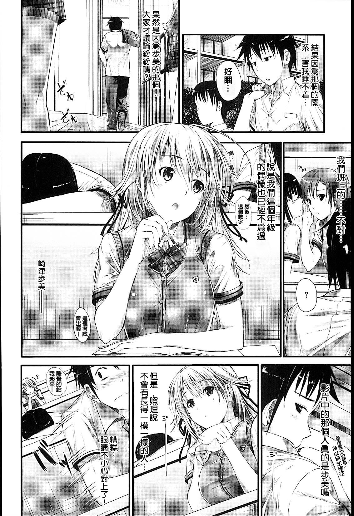 Sunao ni Narenai! - Page 137