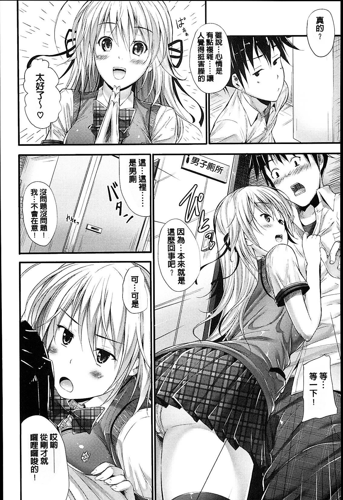 Sunao ni Narenai! - Page 141