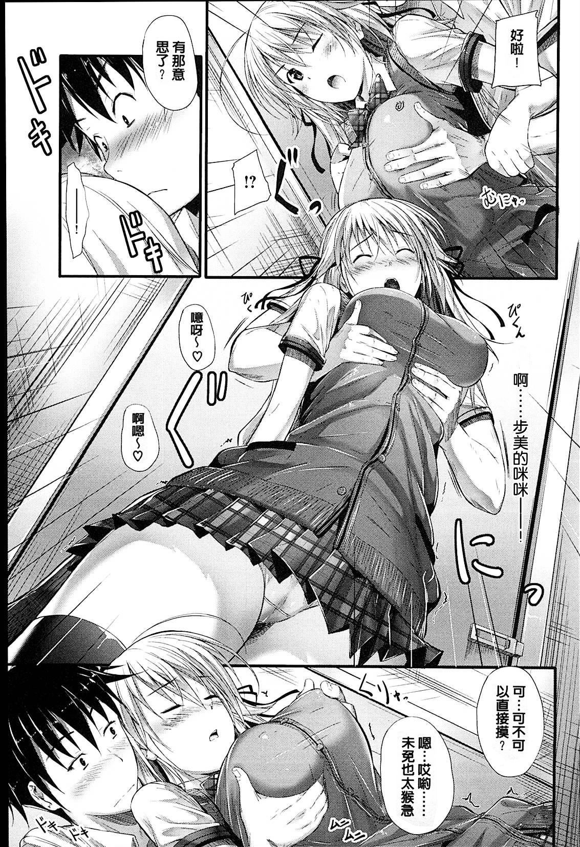 Sunao ni Narenai! - Page 142