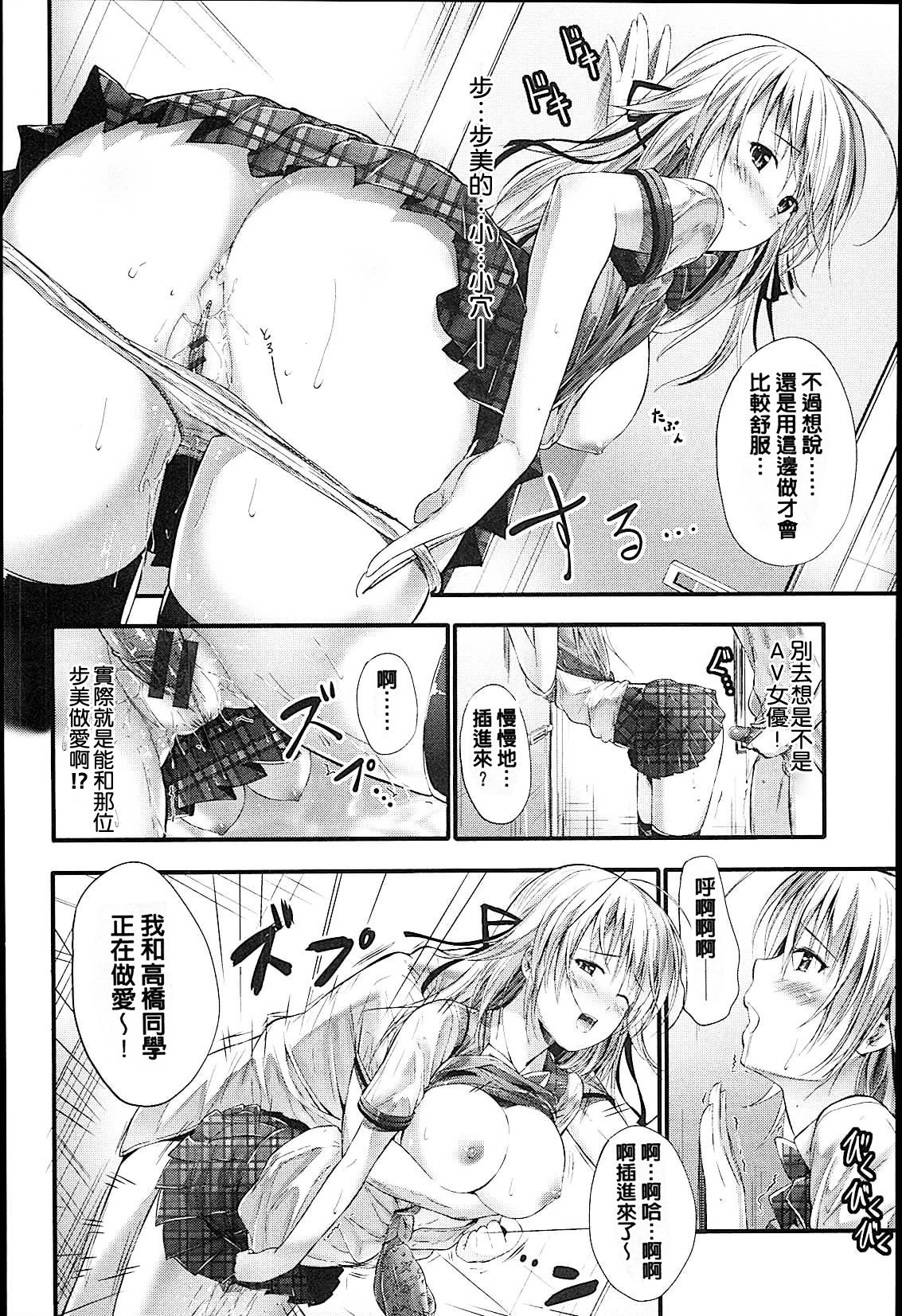 Sunao ni Narenai! - Page 145