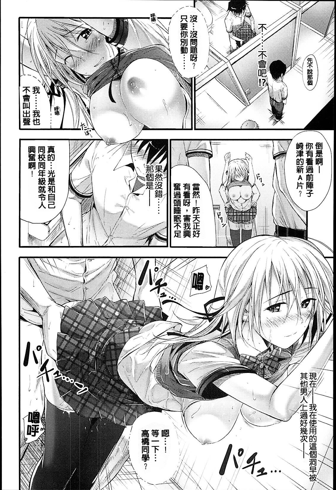 Sunao ni Narenai! - Page 147