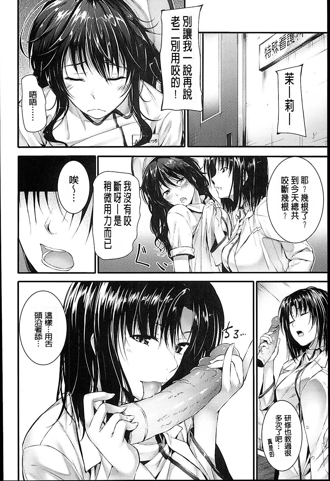 Sunao ni Narenai! - Page 155