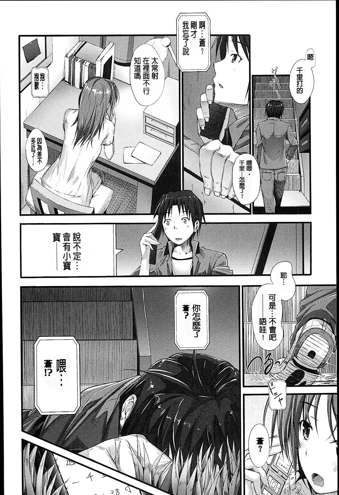 Sunao ni Narenai! - Page 173