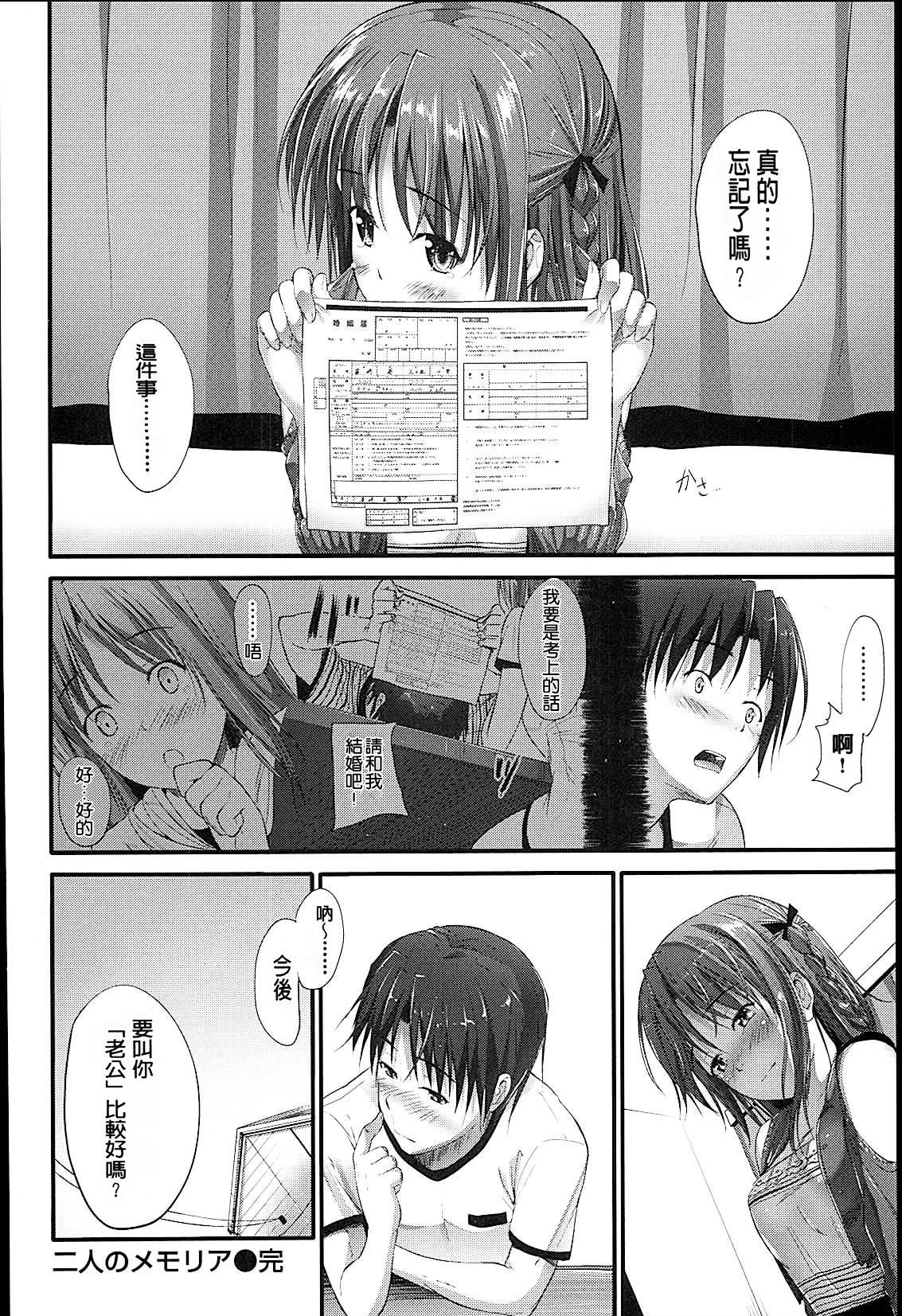 Sunao ni Narenai! - Page 187