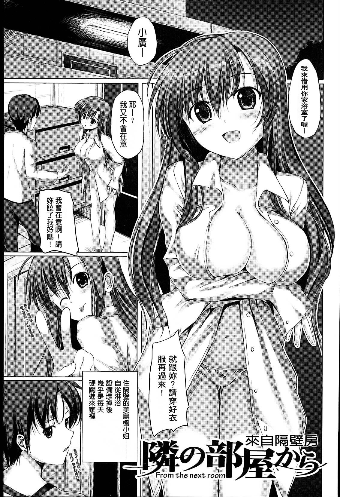 Sunao ni Narenai! - Page 188
