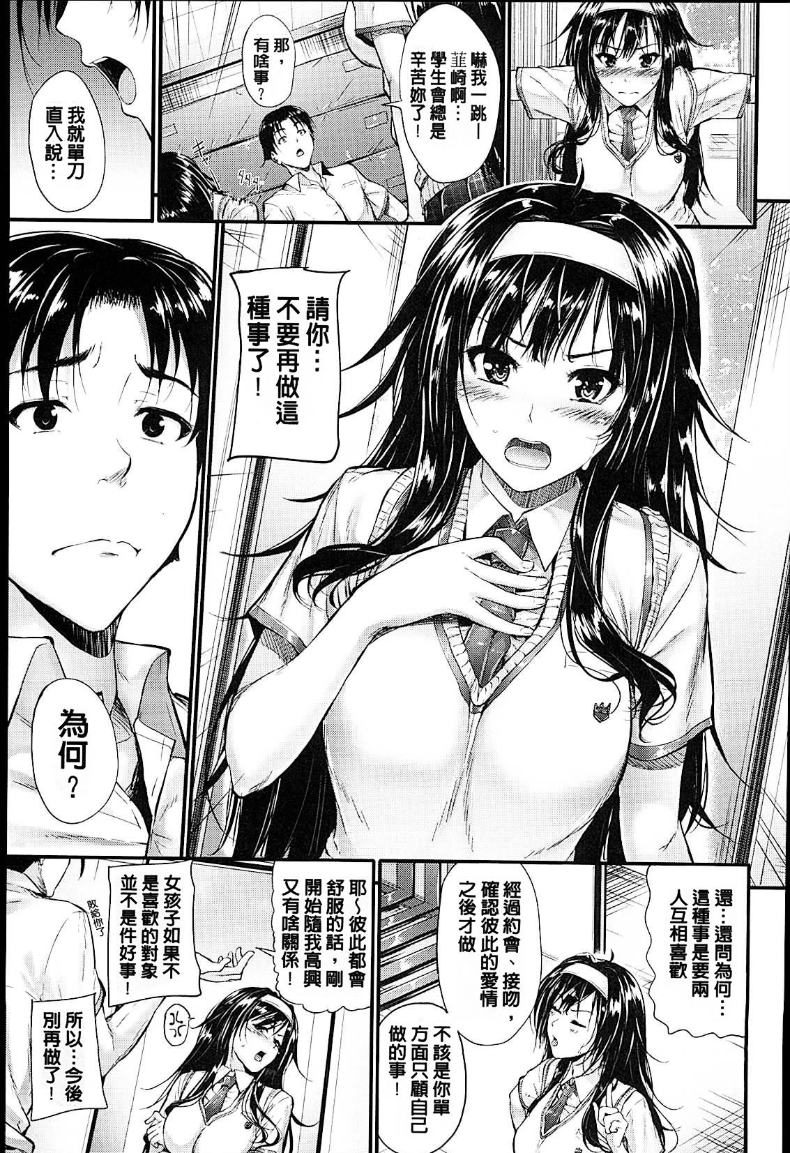 Sunao ni Narenai! - Page 208