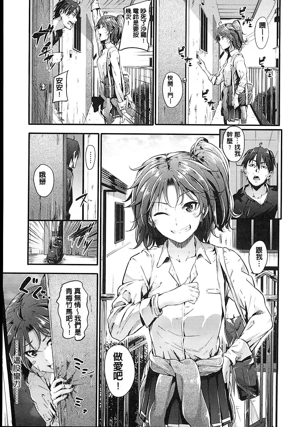 Sunao ni Narenai! - Page 28