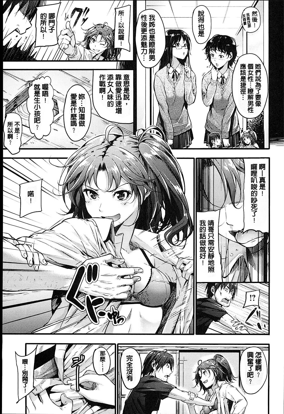 Sunao ni Narenai! - Page 30