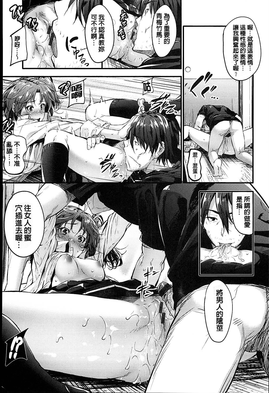 Sunao ni Narenai! - Page 34