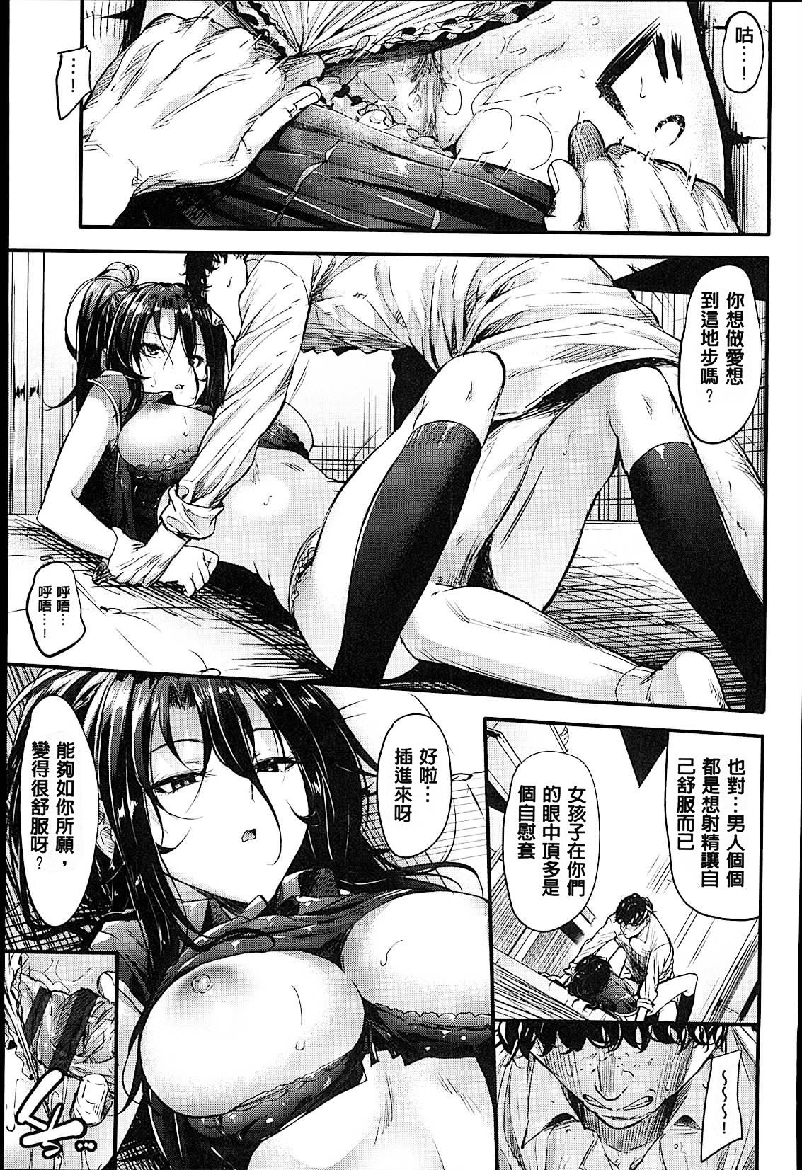 Sunao ni Narenai! - Page 80