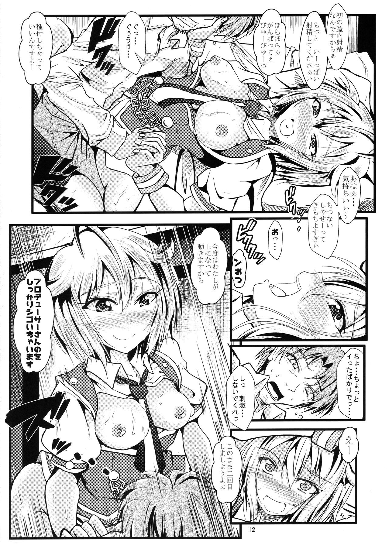 Tsubasa chan ga Semete Kita - Page 11