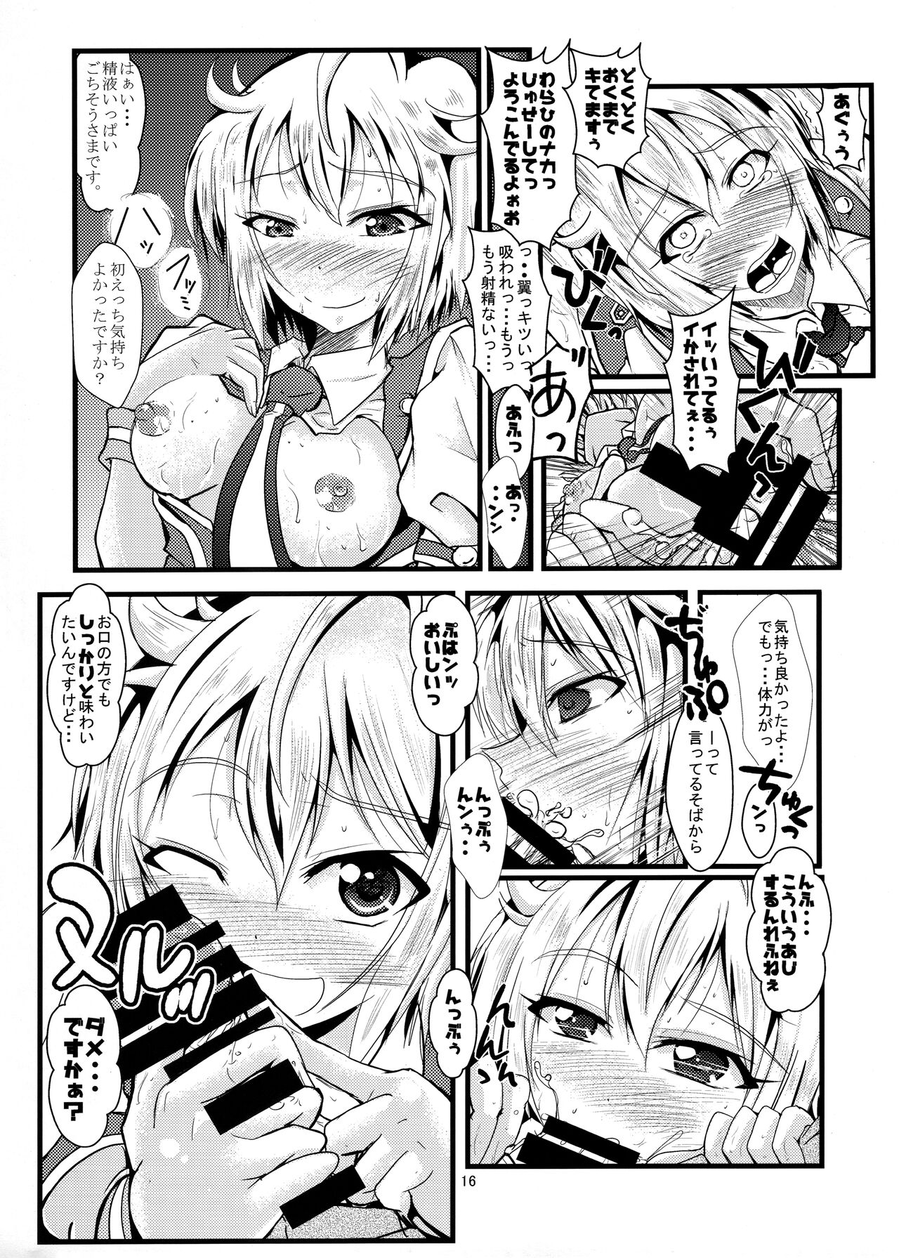 Tsubasa chan ga Semete Kita - Page 15