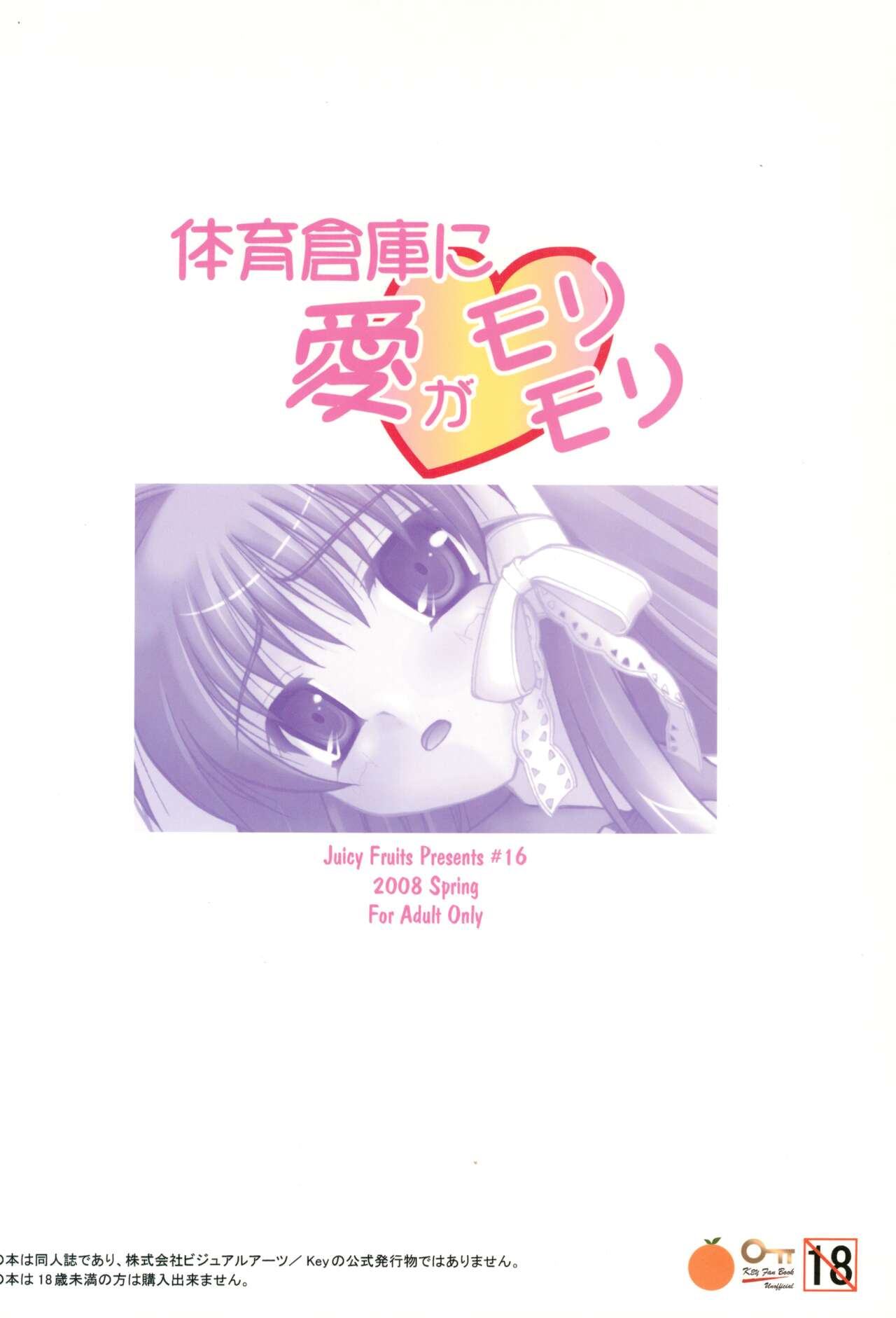 Taiiku Souko ni Ai ga Morimori - Page 26