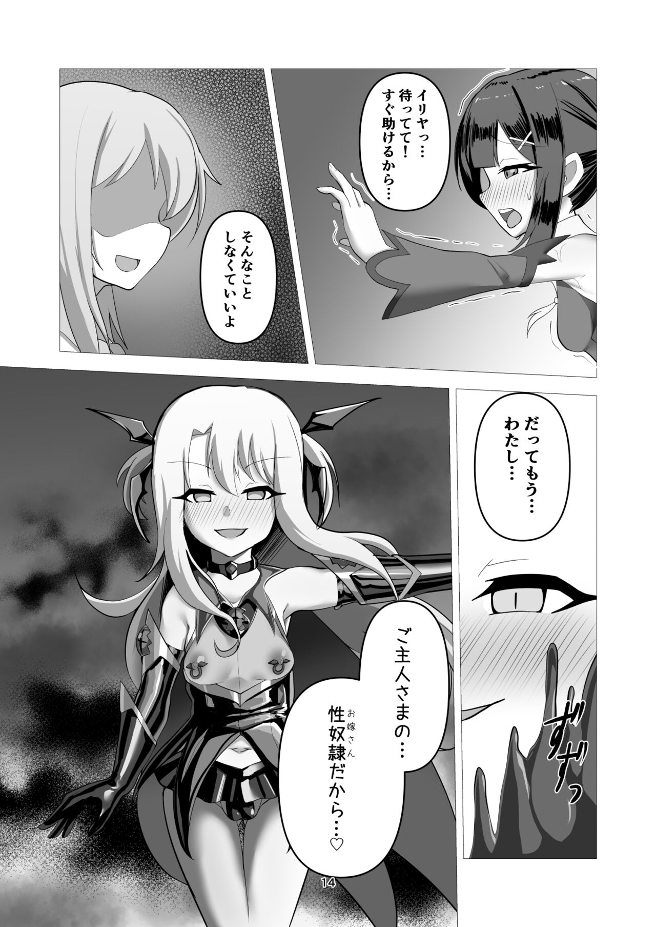 朔月月蝕 - Page 13