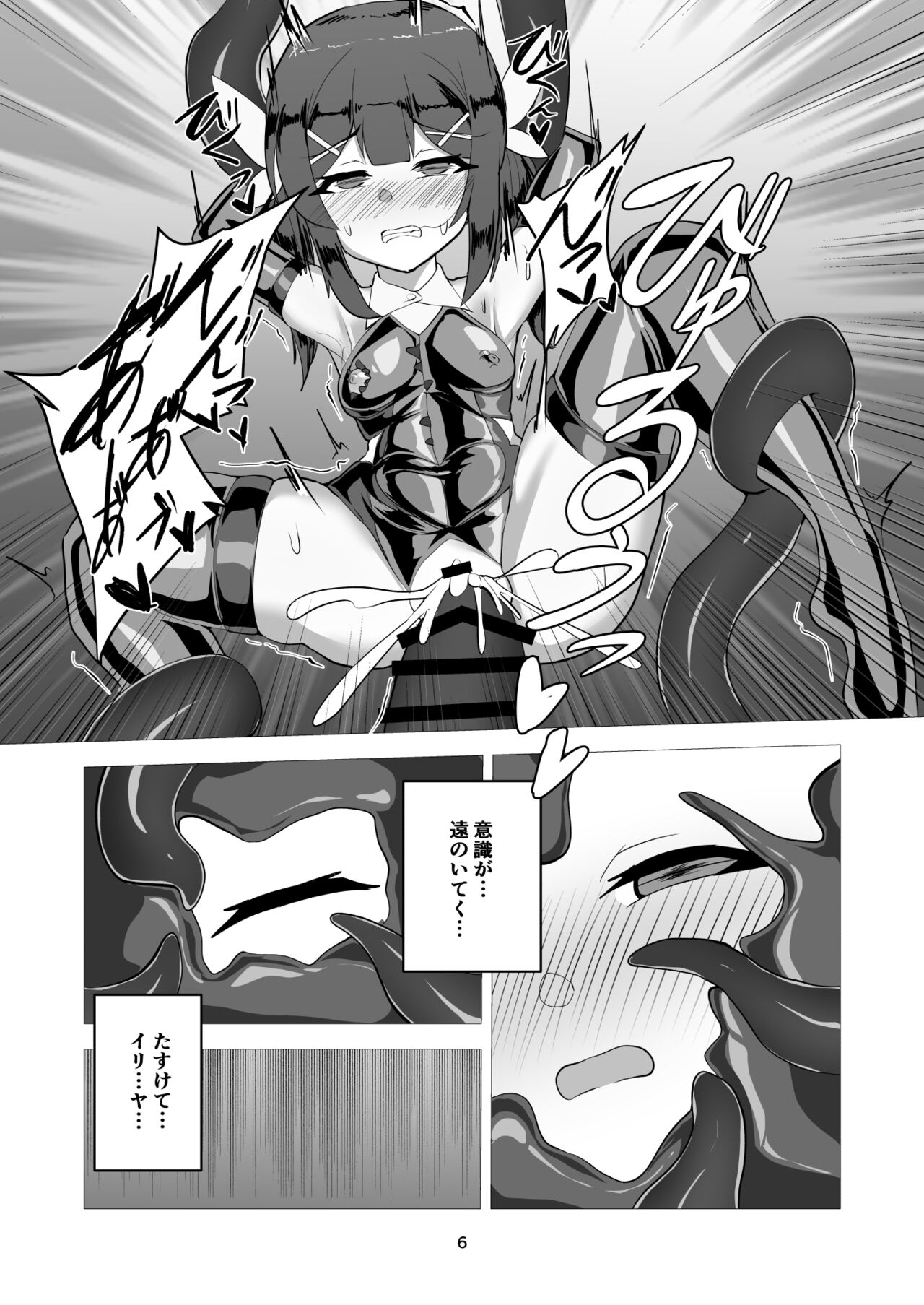 朔月月蝕 - Page 5