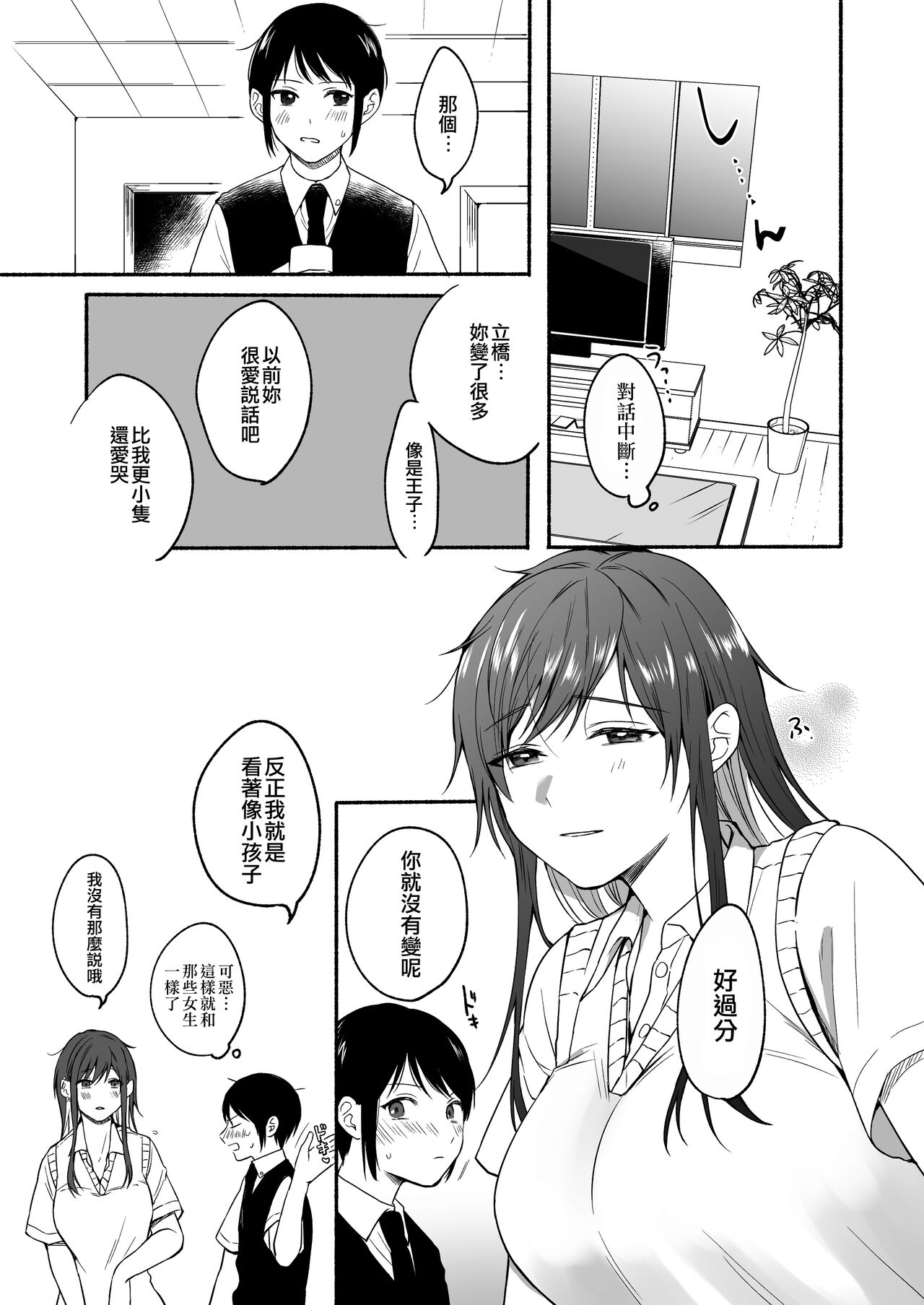 Seiki Gyakuten 2 Osananajimi ni Modorenakute mo | 性器逆轉2 即使無法做回青梅竹馬 - Page 11