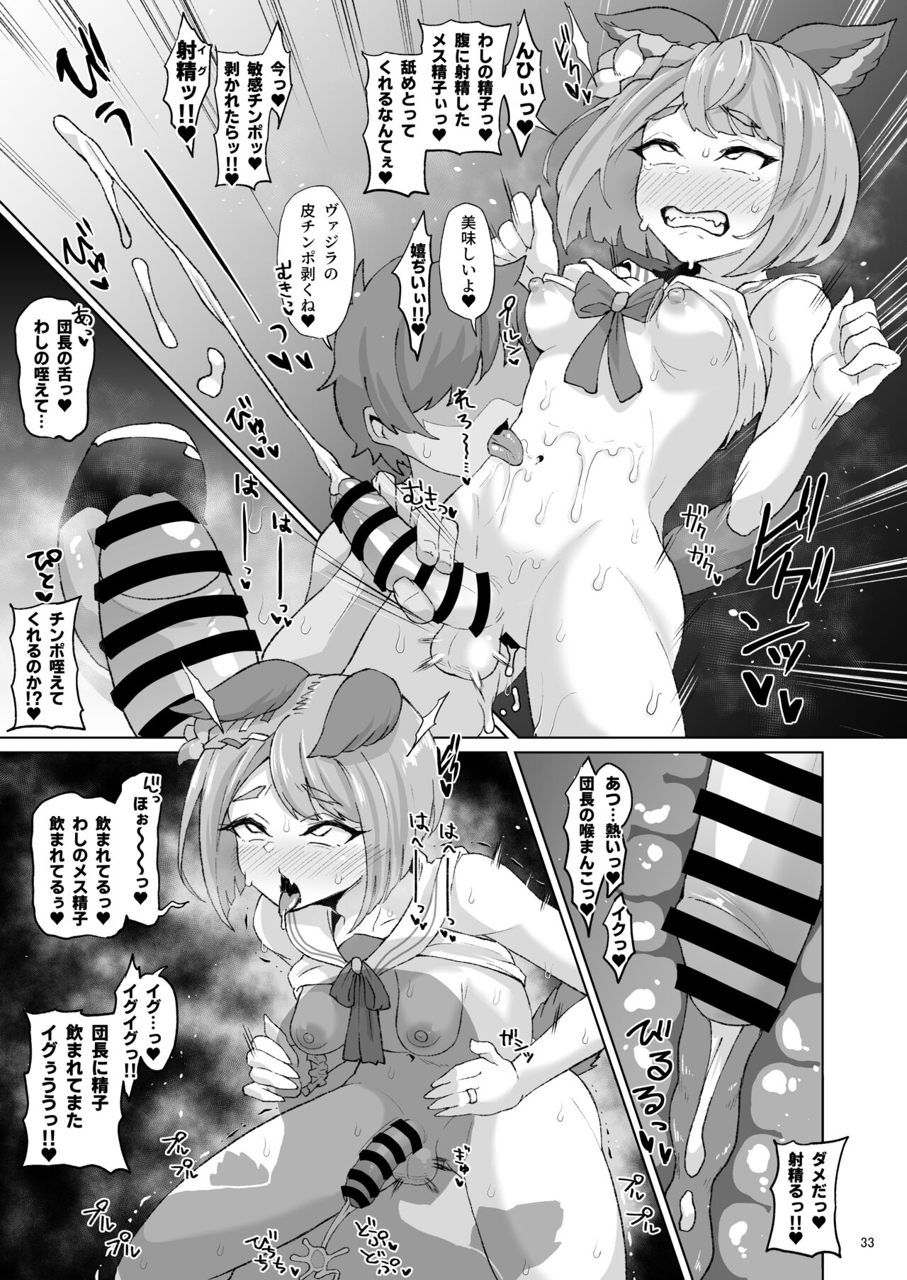 Gra-byuru!! Chinchin Ketsu-ana Bu ♂ - Page 32