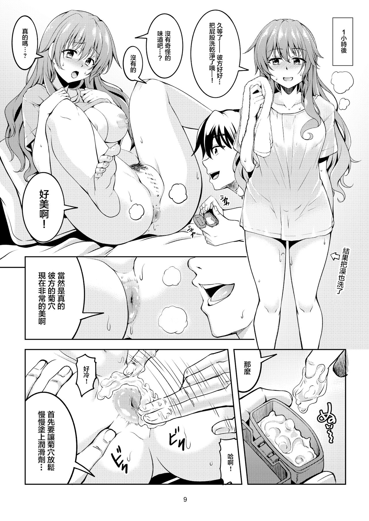 Niji no Kanata ni 2 - Page 12