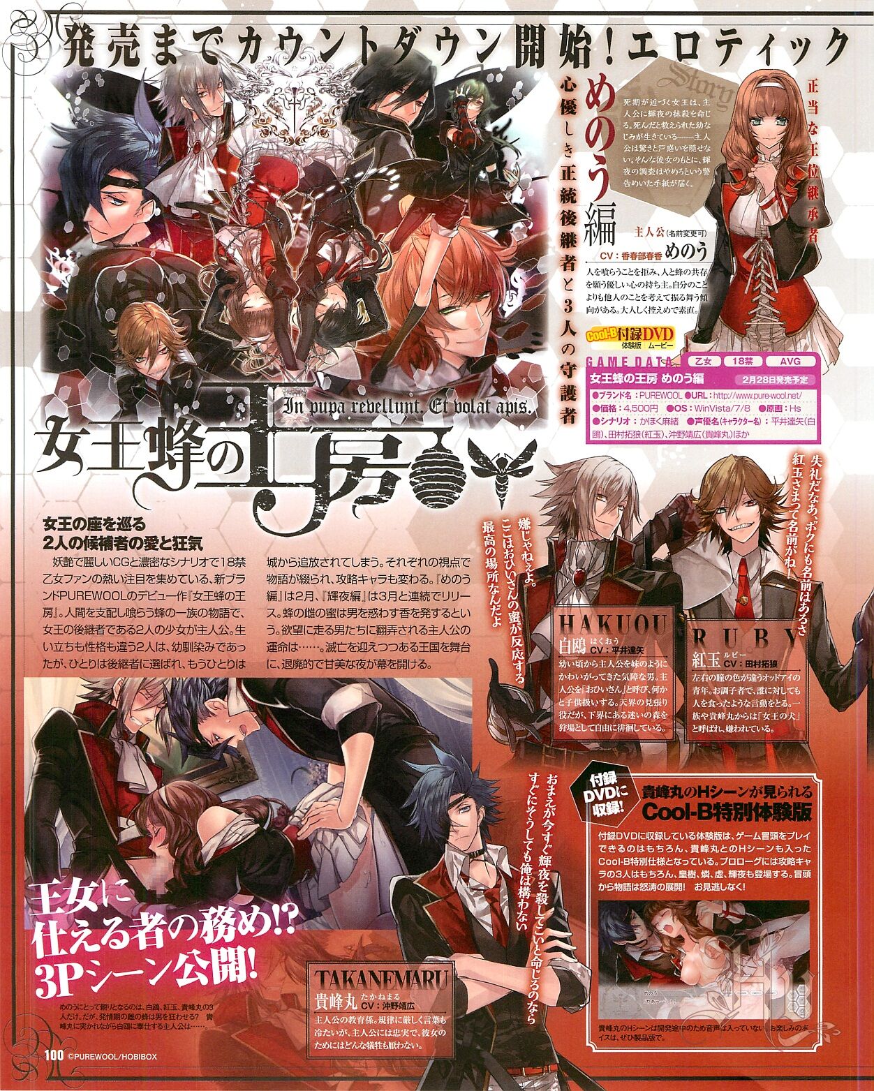 Cool-B Vol.54 2014-03 - Page 102
