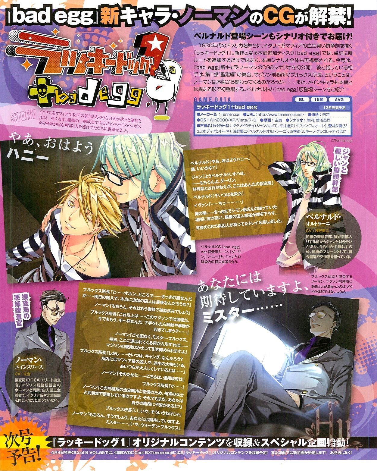 Cool-B Vol.54 2014-03 - Page 56