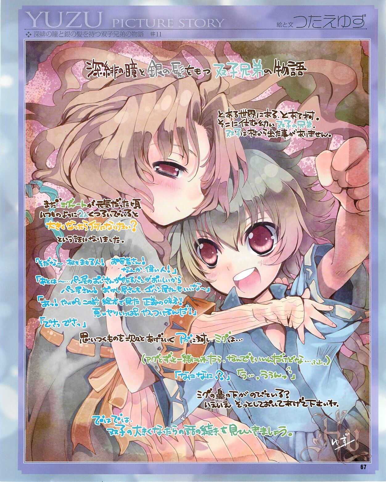 Cool-B Vol.54 2014-03 - Page 69