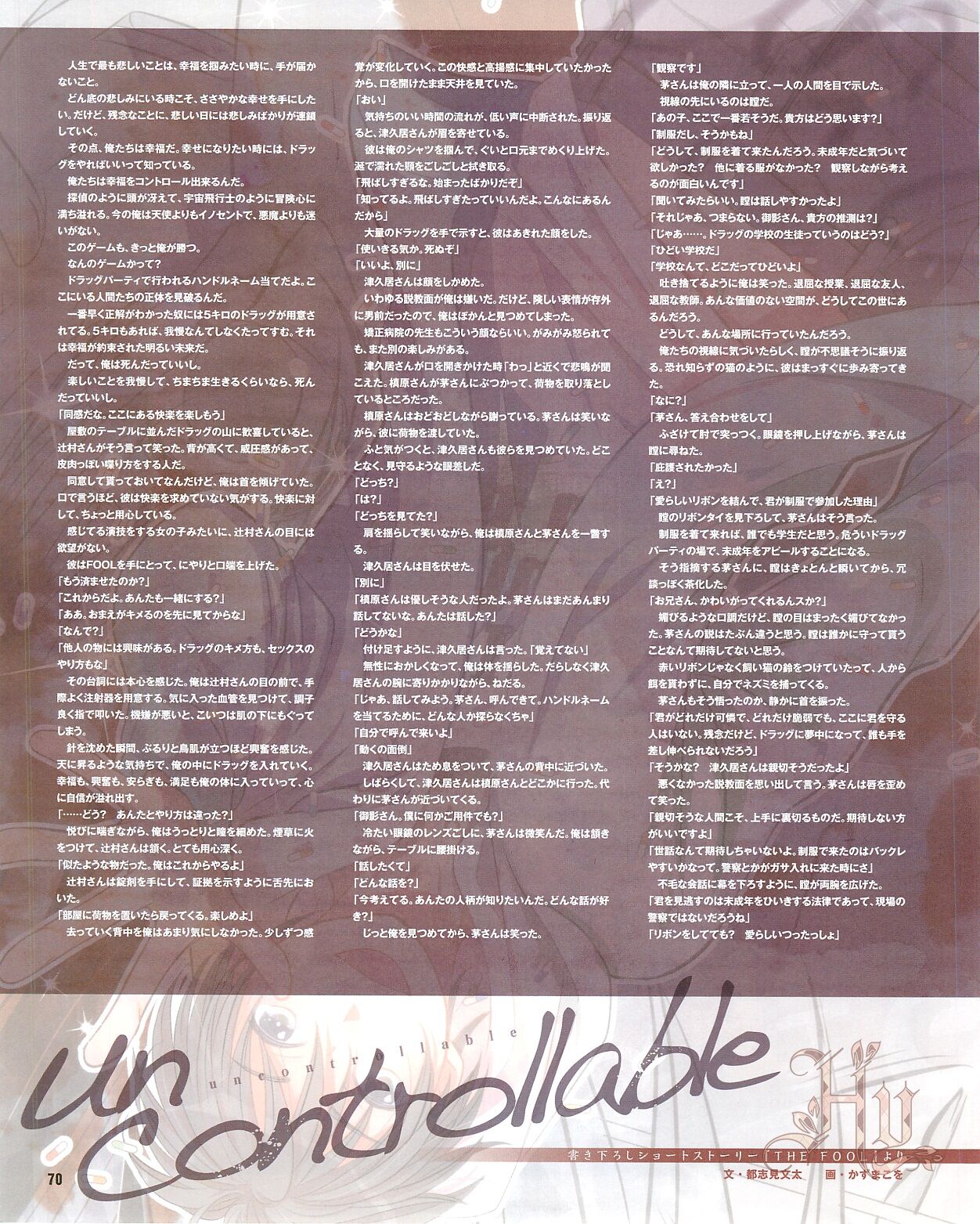 Cool-B Vol.54 2014-03 - Page 72