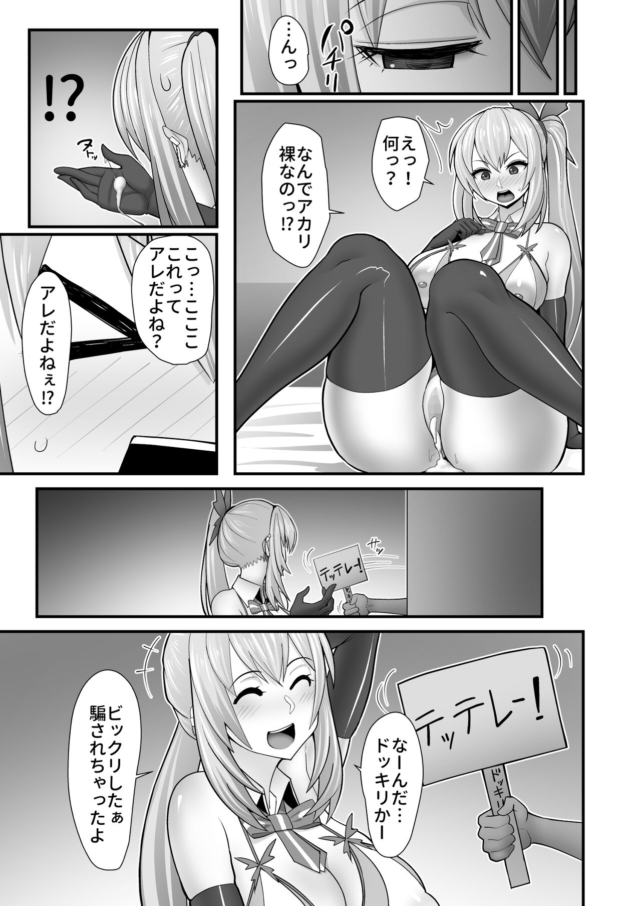 Akari-san... Dokkiri desu yo! - Page 45