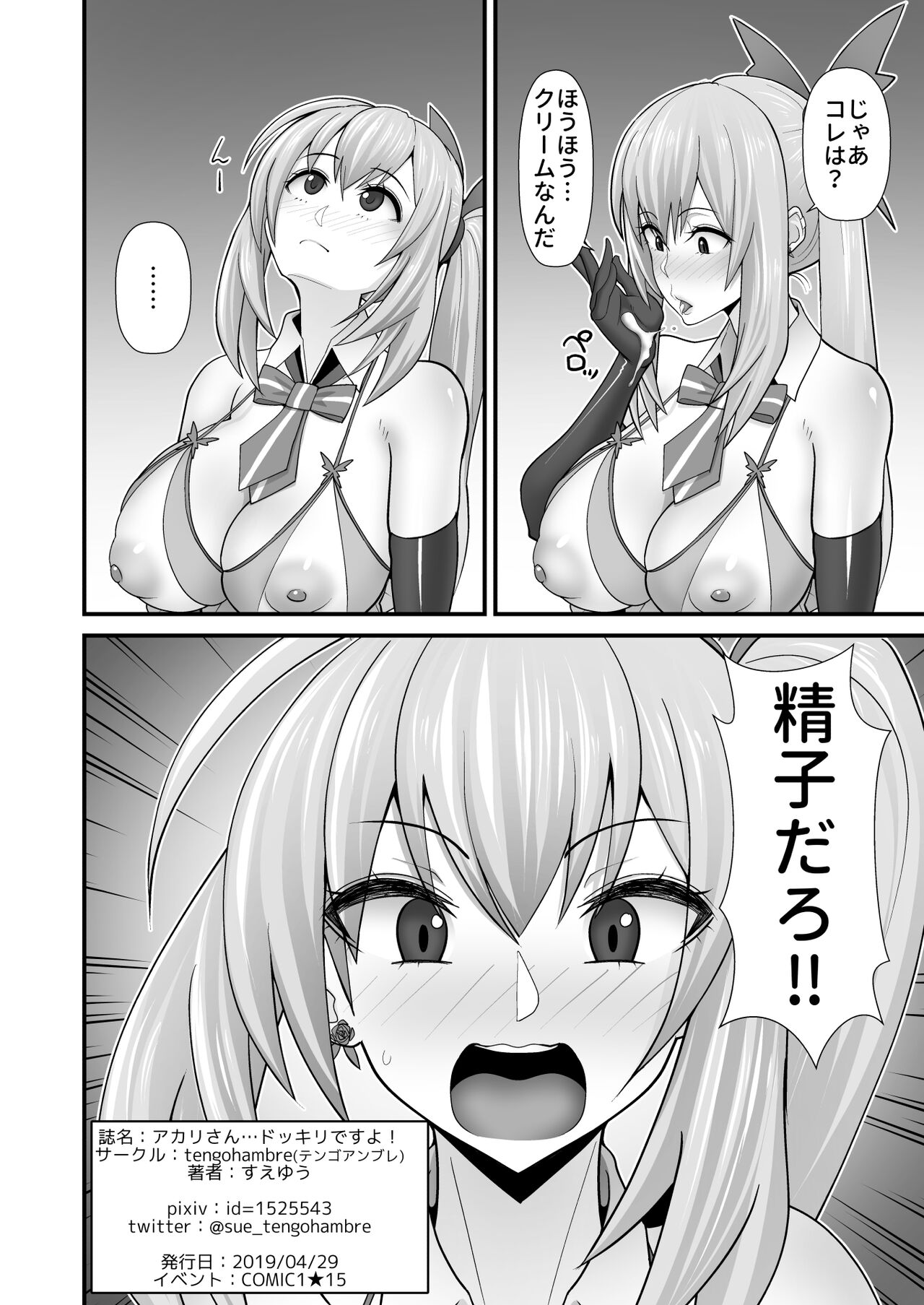 Akari-san... Dokkiri desu yo! - Page 46