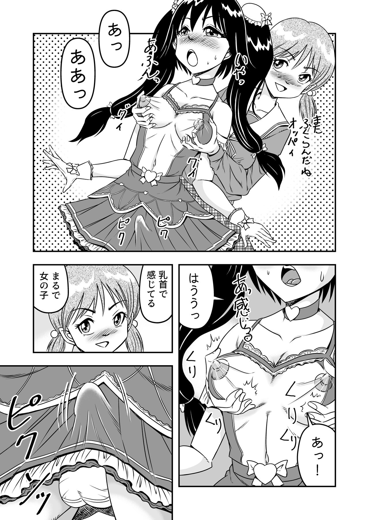 変態兄貴 女装アナルMに堕ちる顛末 総集編 - Page 111