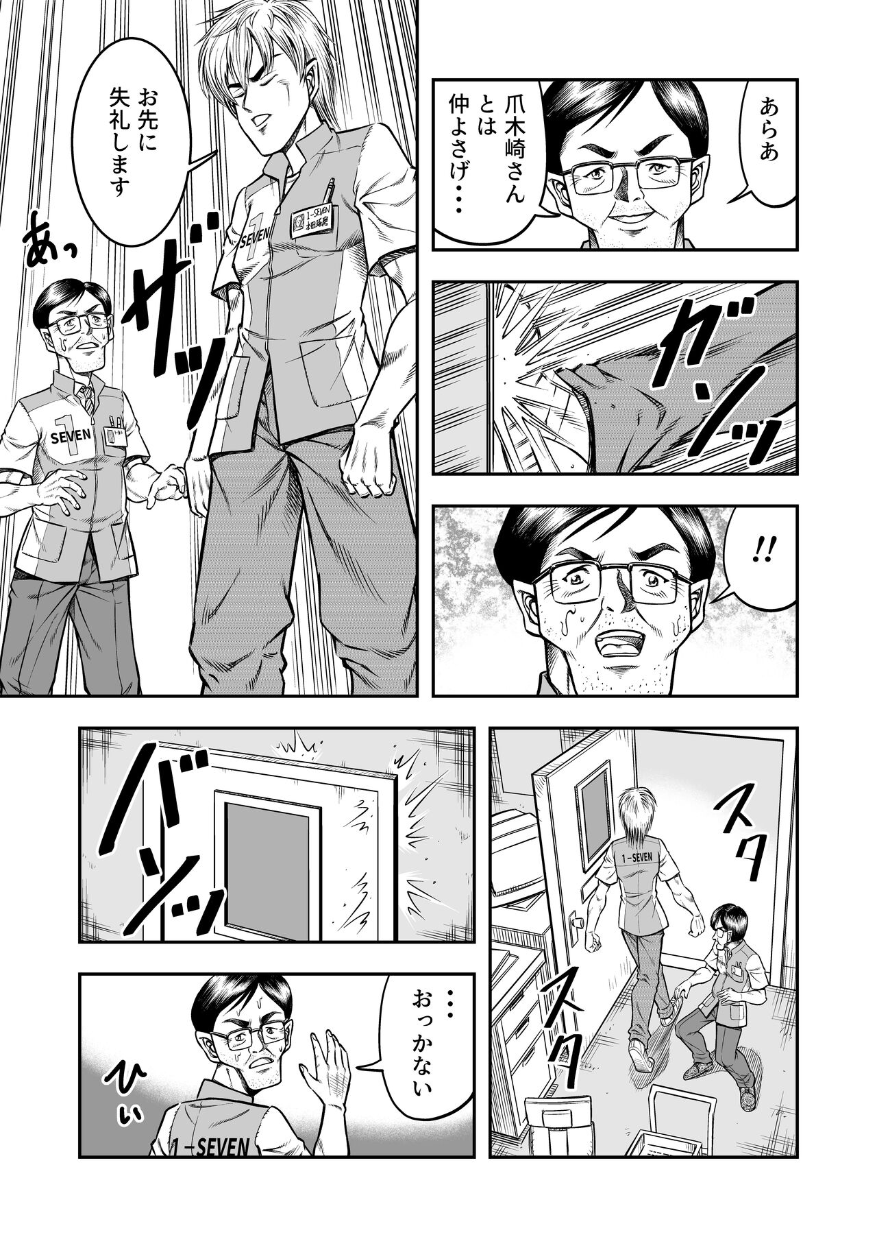 OwnWillボクがアタシになったとき 総集編 - Page 101