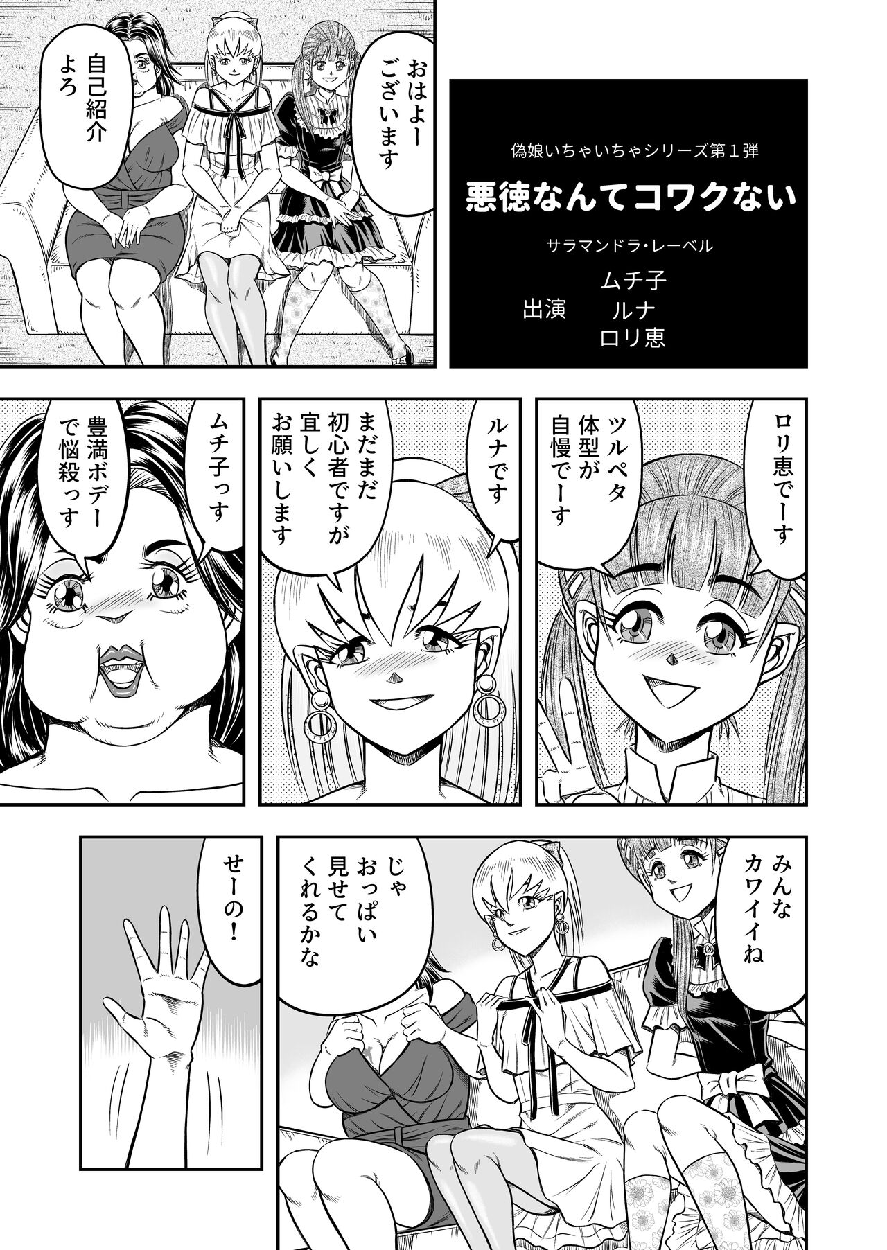 OwnWillボクがアタシになったとき 総集編 - Page 103
