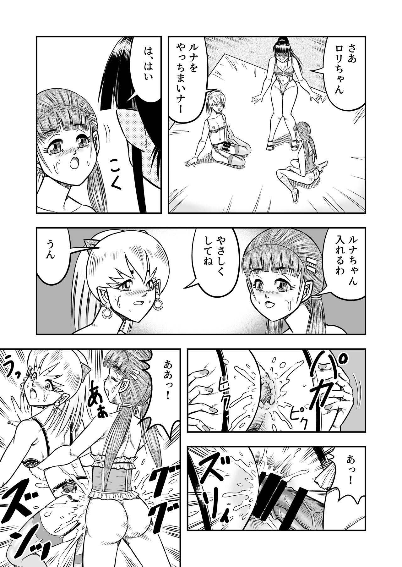 OwnWillボクがアタシになったとき 総集編 - Page 113