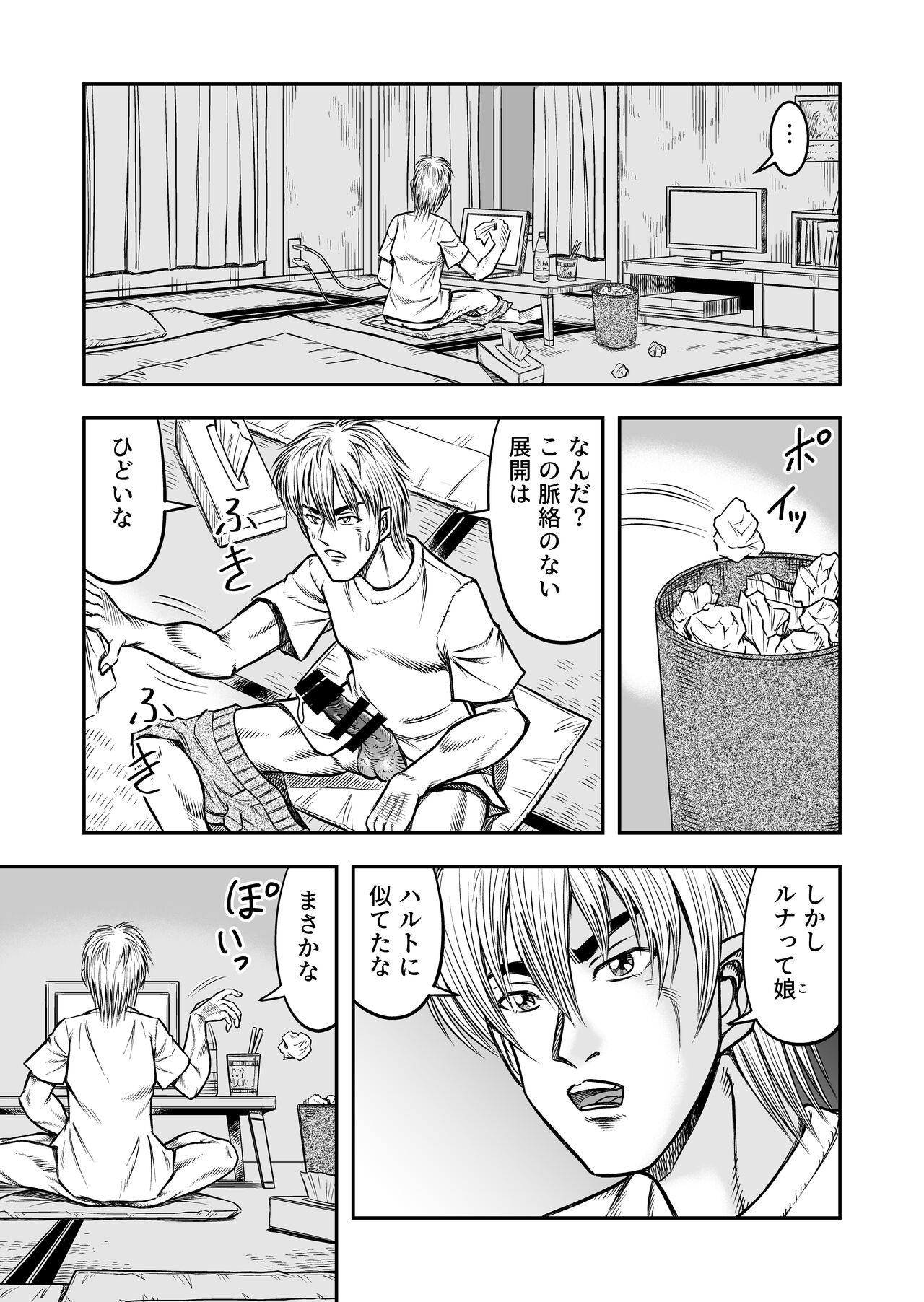 OwnWillボクがアタシになったとき 総集編 - Page 119