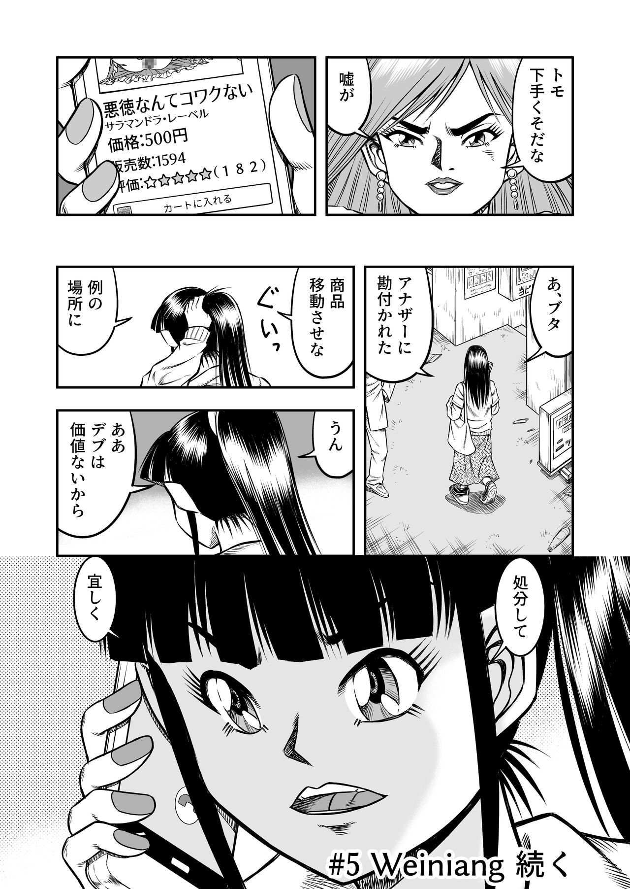 OwnWillボクがアタシになったとき 総集編 - Page 122
