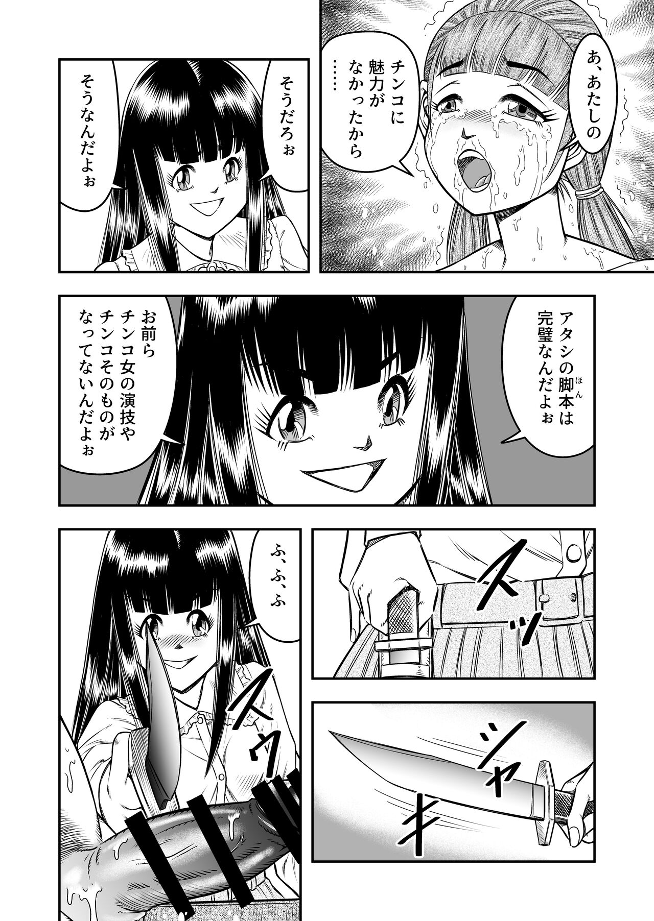 OwnWillボクがアタシになったとき 総集編 - Page 128