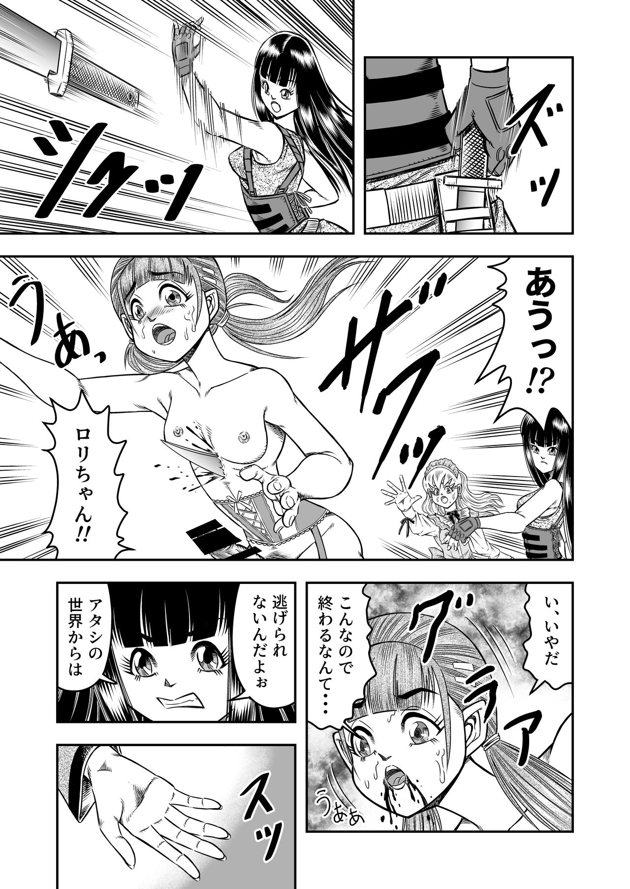 OwnWillボクがアタシになったとき 総集編 - Page 145
