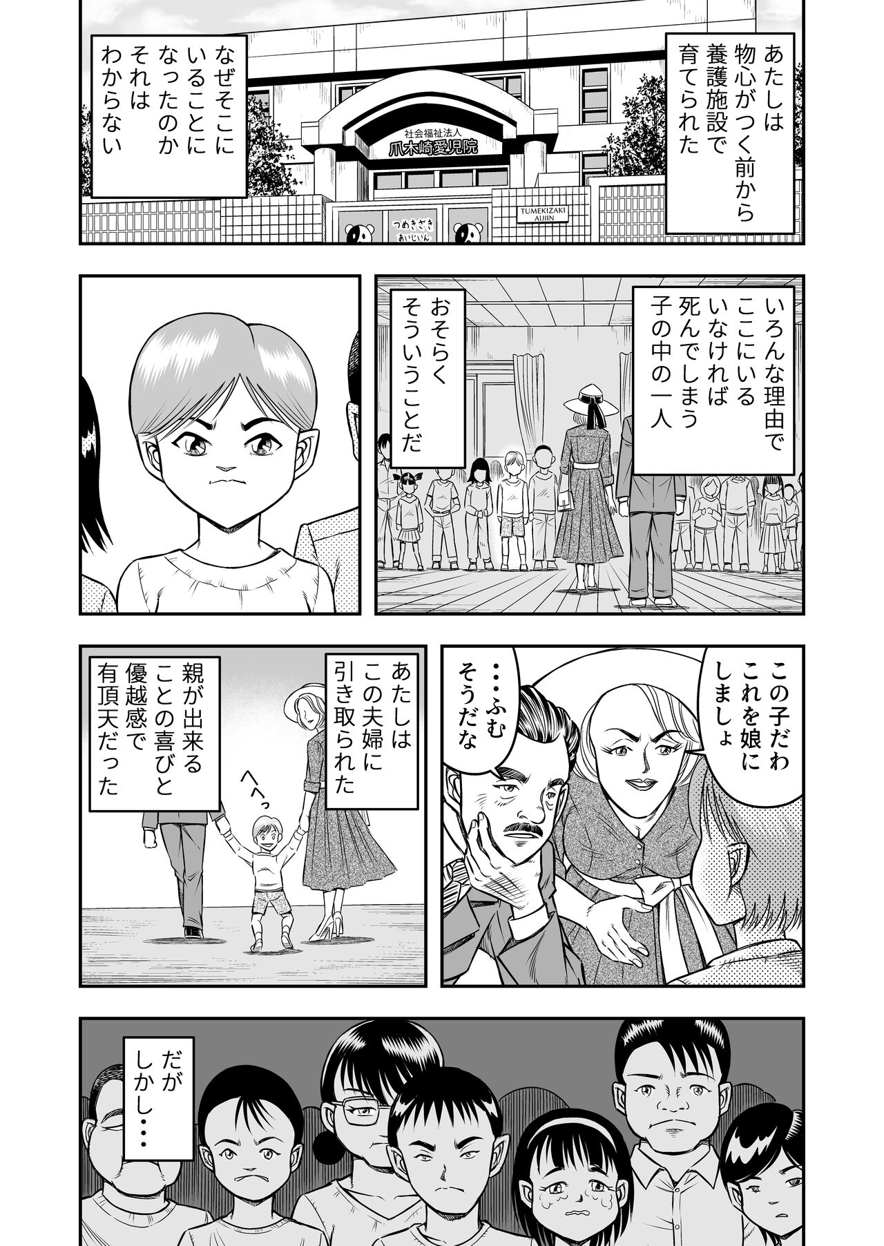 OwnWillボクがアタシになったとき 総集編 - Page 157