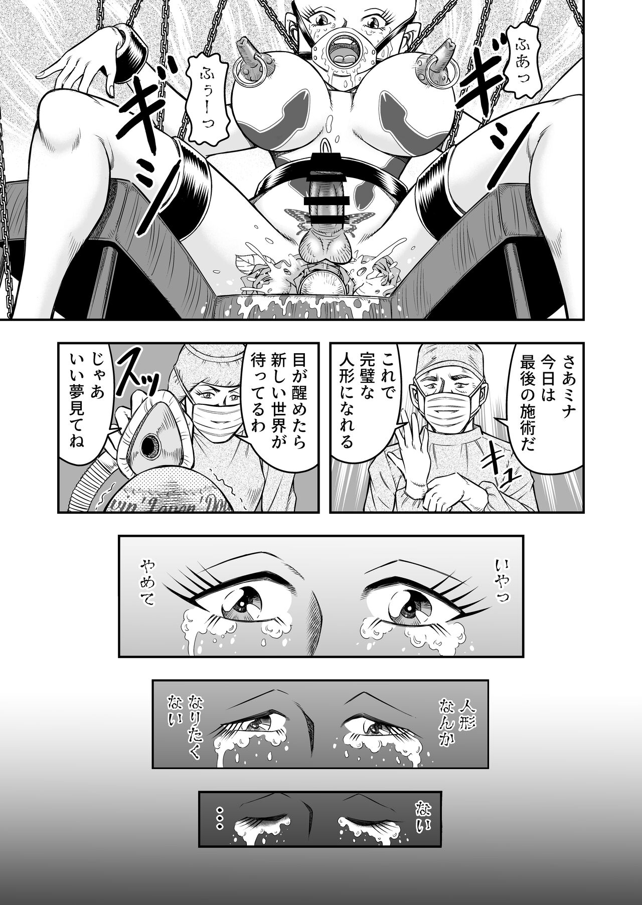 OwnWillボクがアタシになったとき 総集編 - Page 161