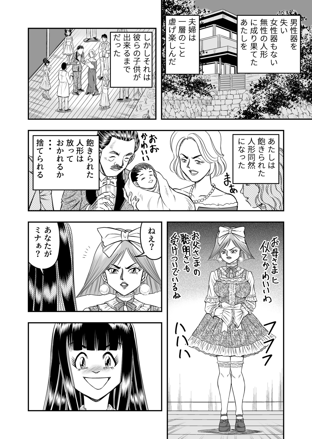 OwnWillボクがアタシになったとき 総集編 - Page 162