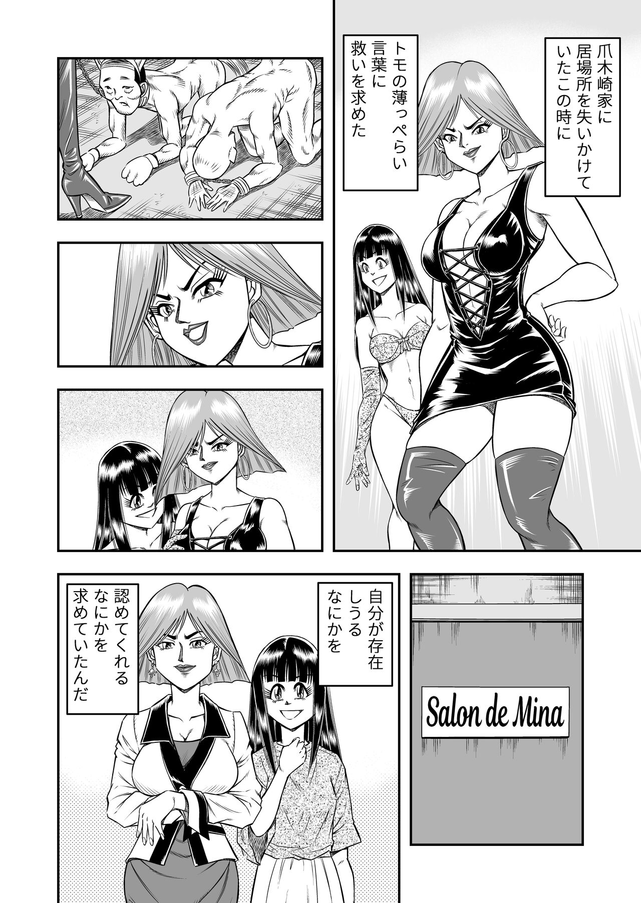 OwnWillボクがアタシになったとき 総集編 - Page 164