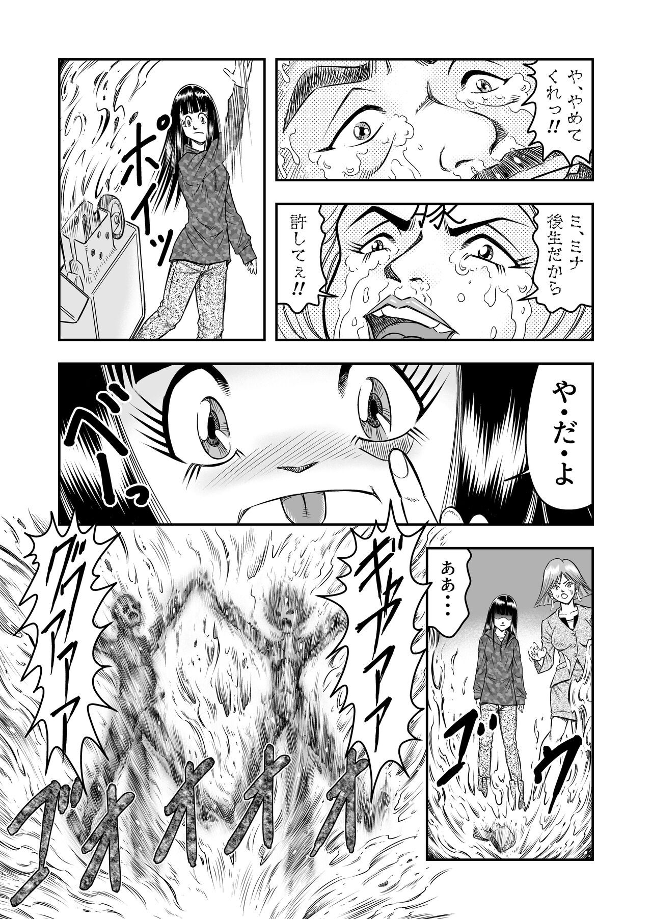 OwnWillボクがアタシになったとき 総集編 - Page 166