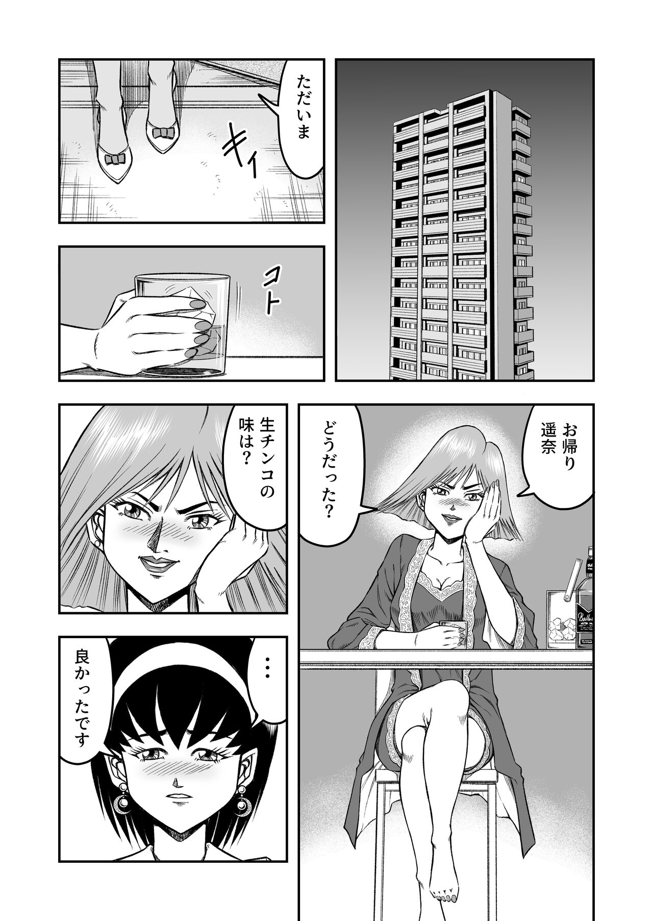 OwnWillボクがアタシになったとき 総集編 - Page 73